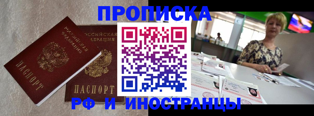 временная регистрация купить в Алагире