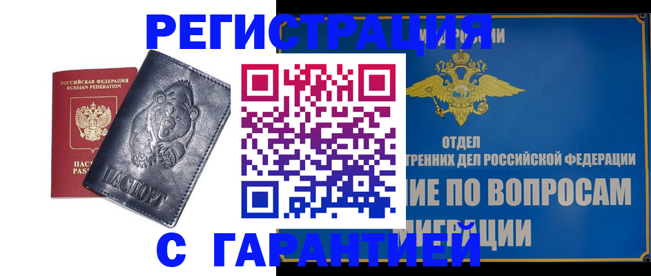 временная регистрация недорого в Алагире