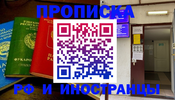 временная регистрация купить в Алагире