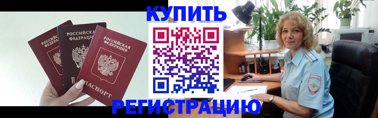 временная регистрация надежно в Алагире