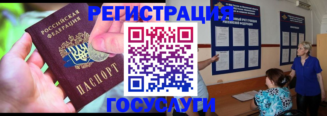 прописка 2025 в Алагире